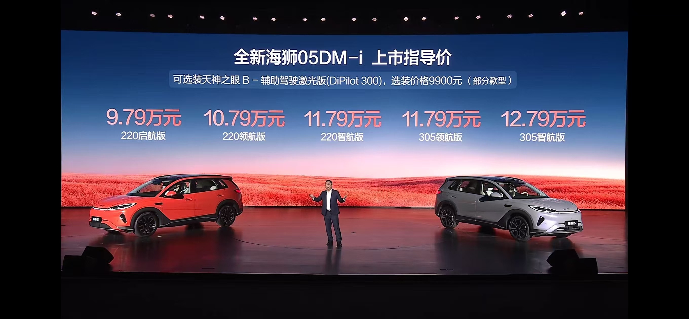 海狮05ev海狮05DMi价格也出来了：插混DM-i9.79万到12.79万