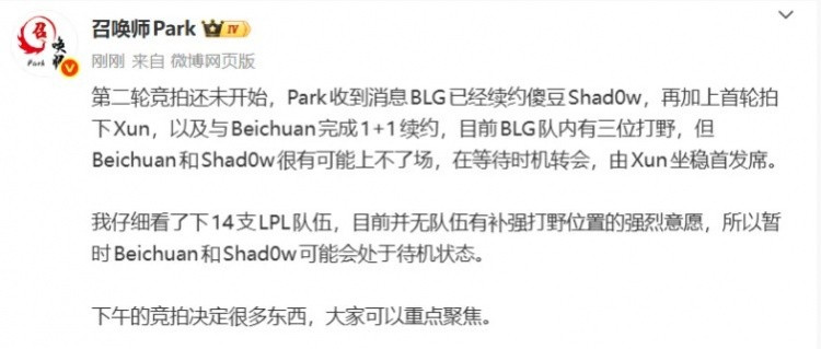 博主爆料: BLG拍下Xun、续约傻豆和北川, 由Xun首发