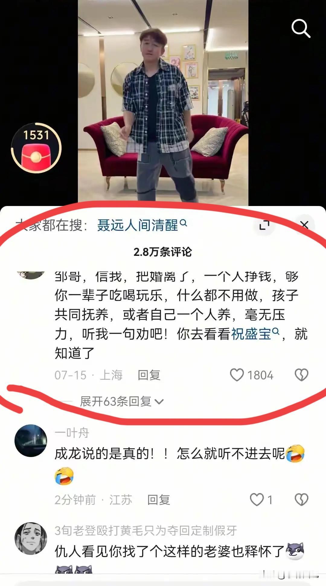 邹市明的抖音评论区炸开锅了！全网都在劝他离婚的，我的妈呀，冉莹颖没有触犯天条，
