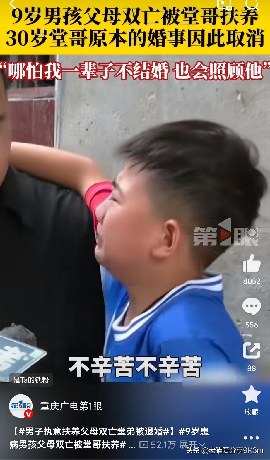 “我宁愿一辈子不结婚，也要把他养大！”河南周口，30岁的堂哥说出这句话时，9