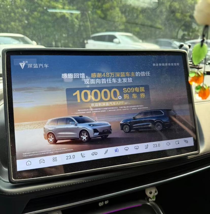 虽然深蓝在车机上投广告不对，但骂的也太脏了。​​​