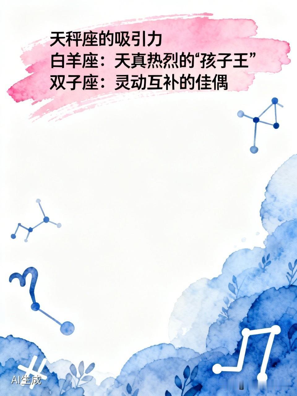 天秤座会被什么样的人吸引呢?天秤座容易被不少星座吸引。白羊座能吸引天秤座，虽
