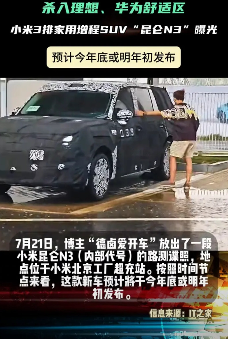杀入理想、华为舒适区，小米3排家用增程SUV"昆仑N3"曝光，预计今年底或明年初