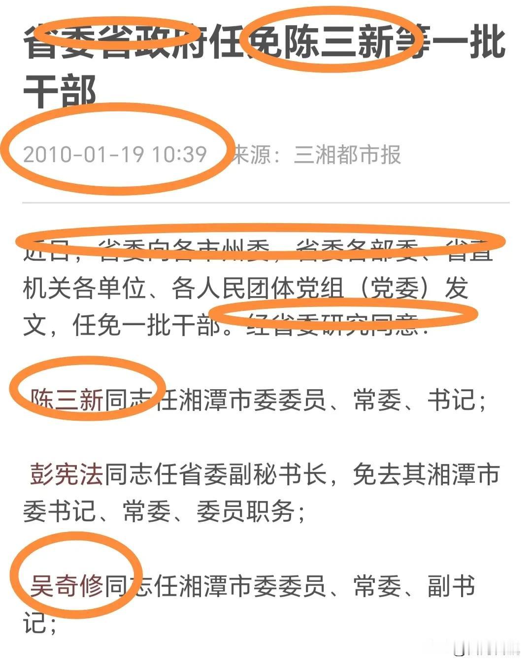 湘潭2010年的双首，相隔7年重逢高墙之中了。三新是2018年5月11日官宣的，