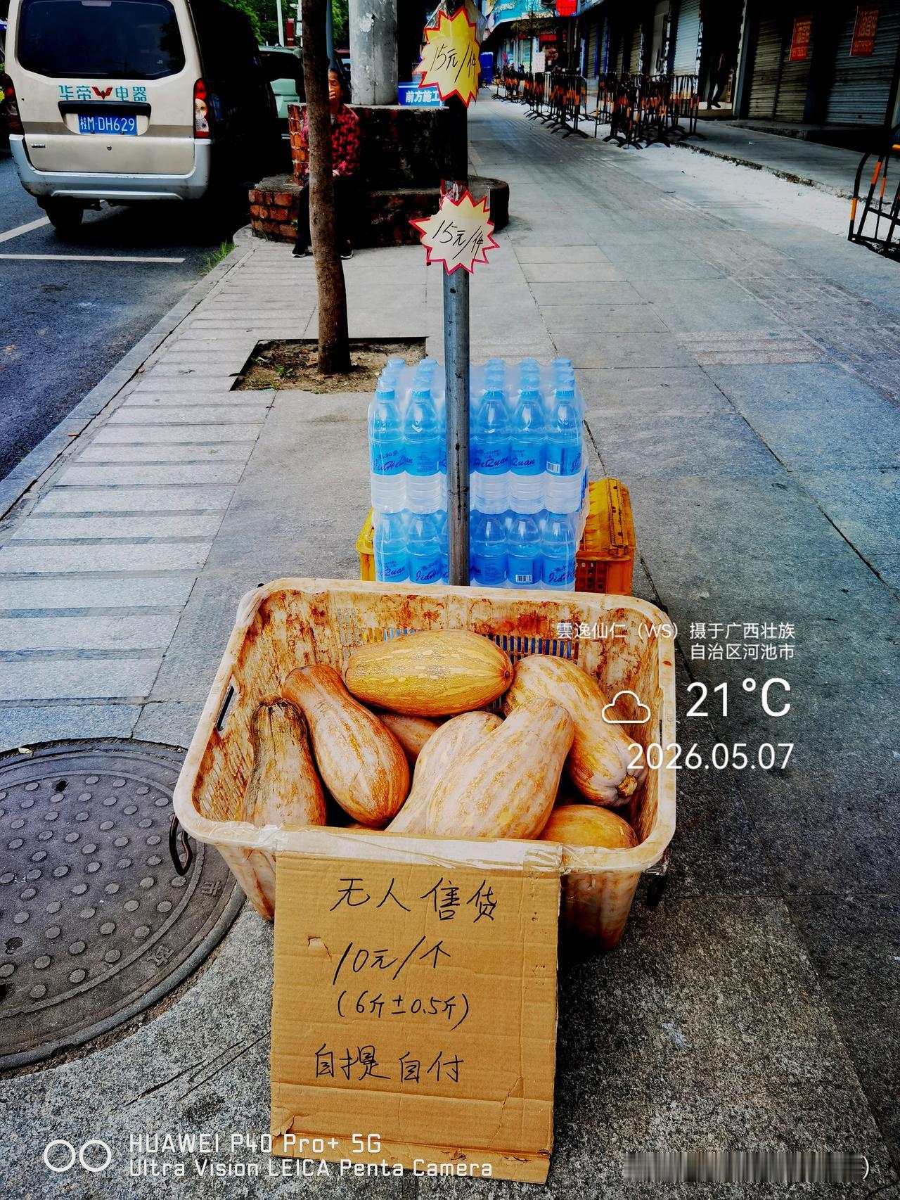 月居生活记录（9695）广西壮族自治区河池市（122）：街头无人售货、24小时无