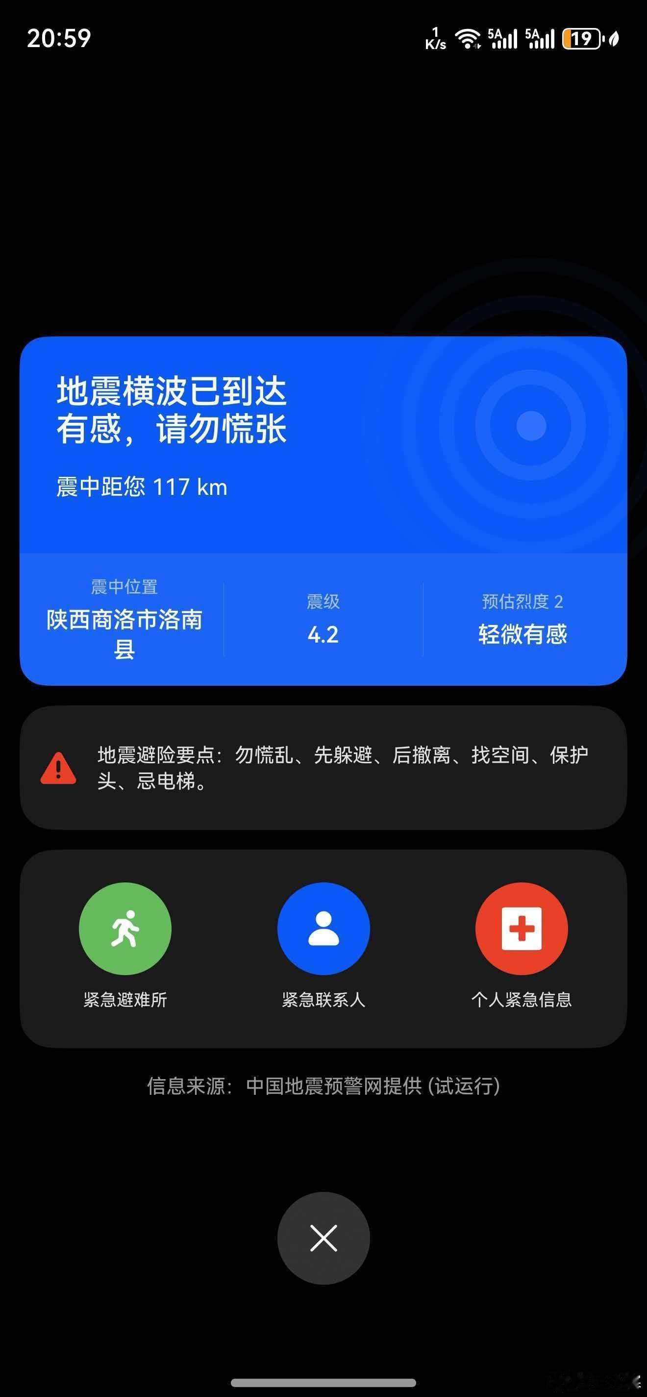 刚刚西安地震了？正拉屎呢开始，大街上广播倒计时了！！！4.3.2.1……我就说
