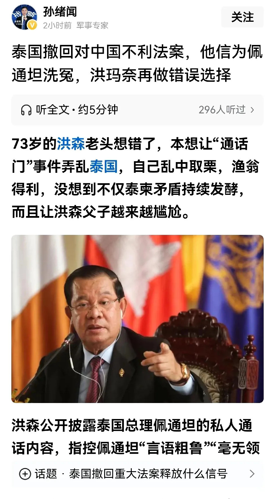 柬埔寨红参家族要完，坏事做尽了你知道吗？柬埔寨的红参家族