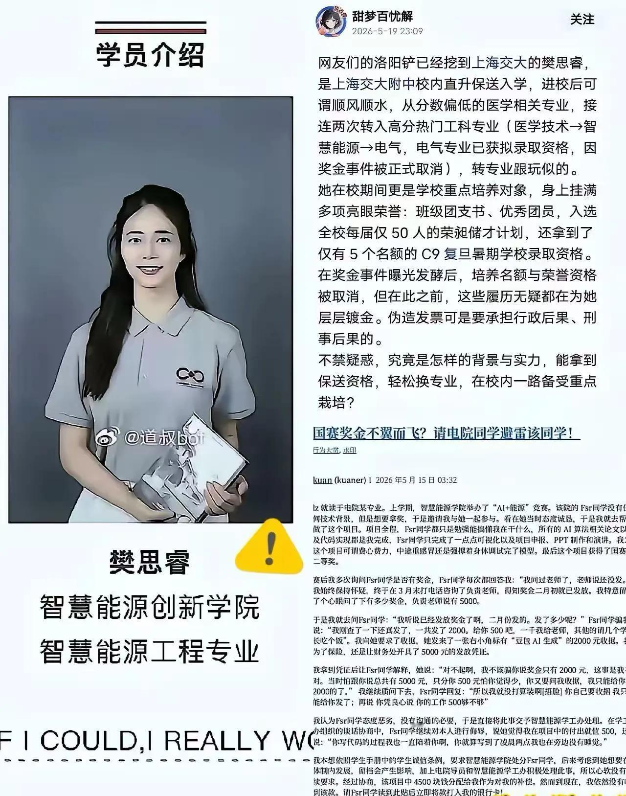 真相来了，在这件事情中真的未必是樊小妹错了，因为樊同学很清楚，不管找哪个男搭档，
