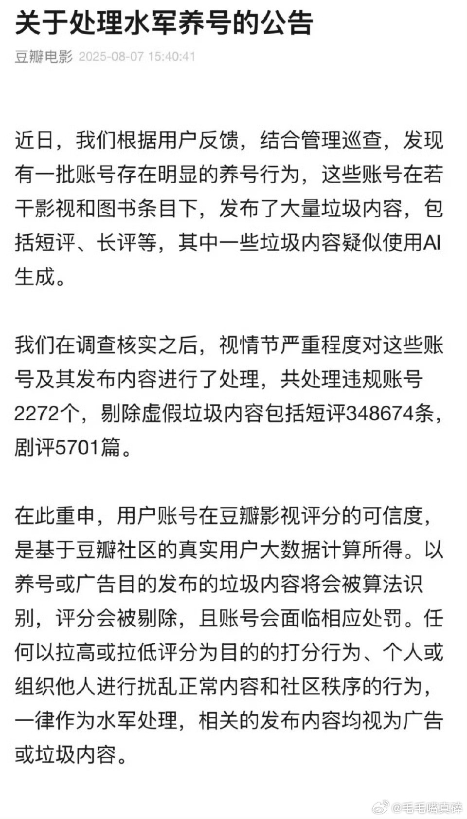 豆瓣开始整治水军了​​​