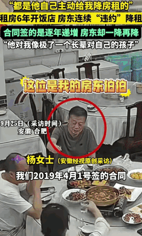 “这才是好房东！”安徽合肥，女子是开饭店的，房租是逐年递增。没想到，房东连续“违