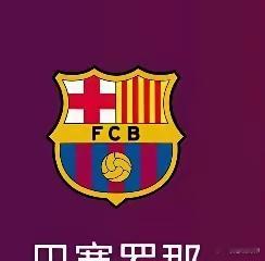 别惊讶，巴萨确实有两年没摸过欧冠淘汰赛的草皮了。2022年，他们小组第三。202