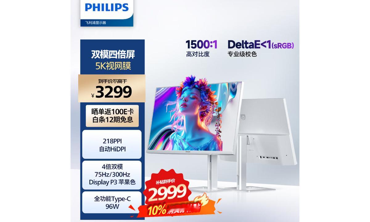 飞利浦推出27E2N6900RW显示器5K近日，飞利浦推出了27E2N6900R