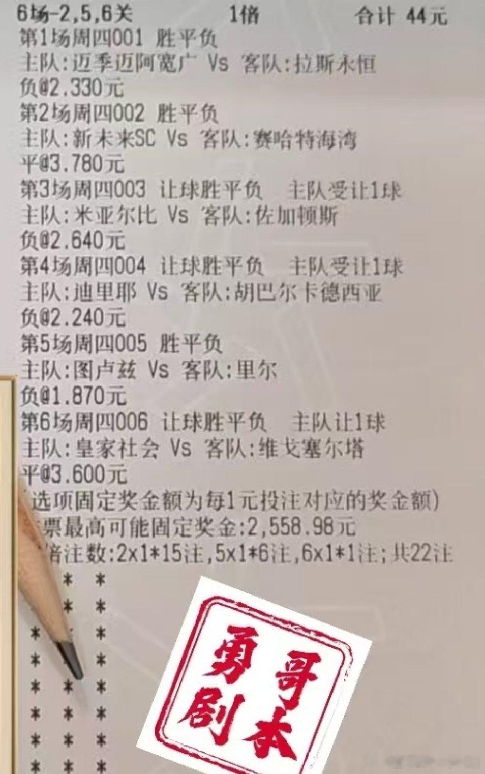 周四勇哥剧本思路已更新！每日足球推荐​​​