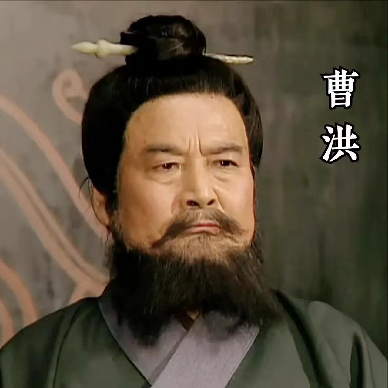 曹丕做世子时，曾向富庶的曹洪借绢，曹洪吝啬不肯相借。曹丕怀恨在心，登基后借宾客犯