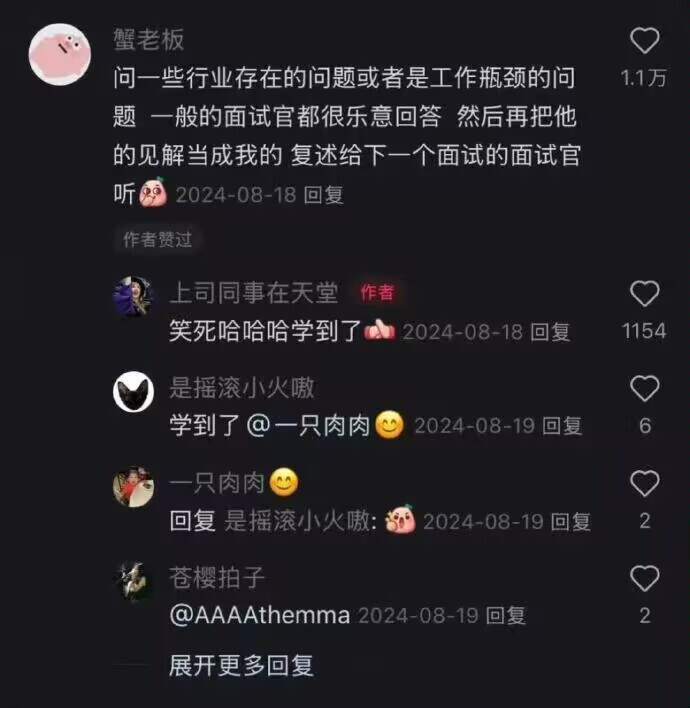 大家面试都好有脑子