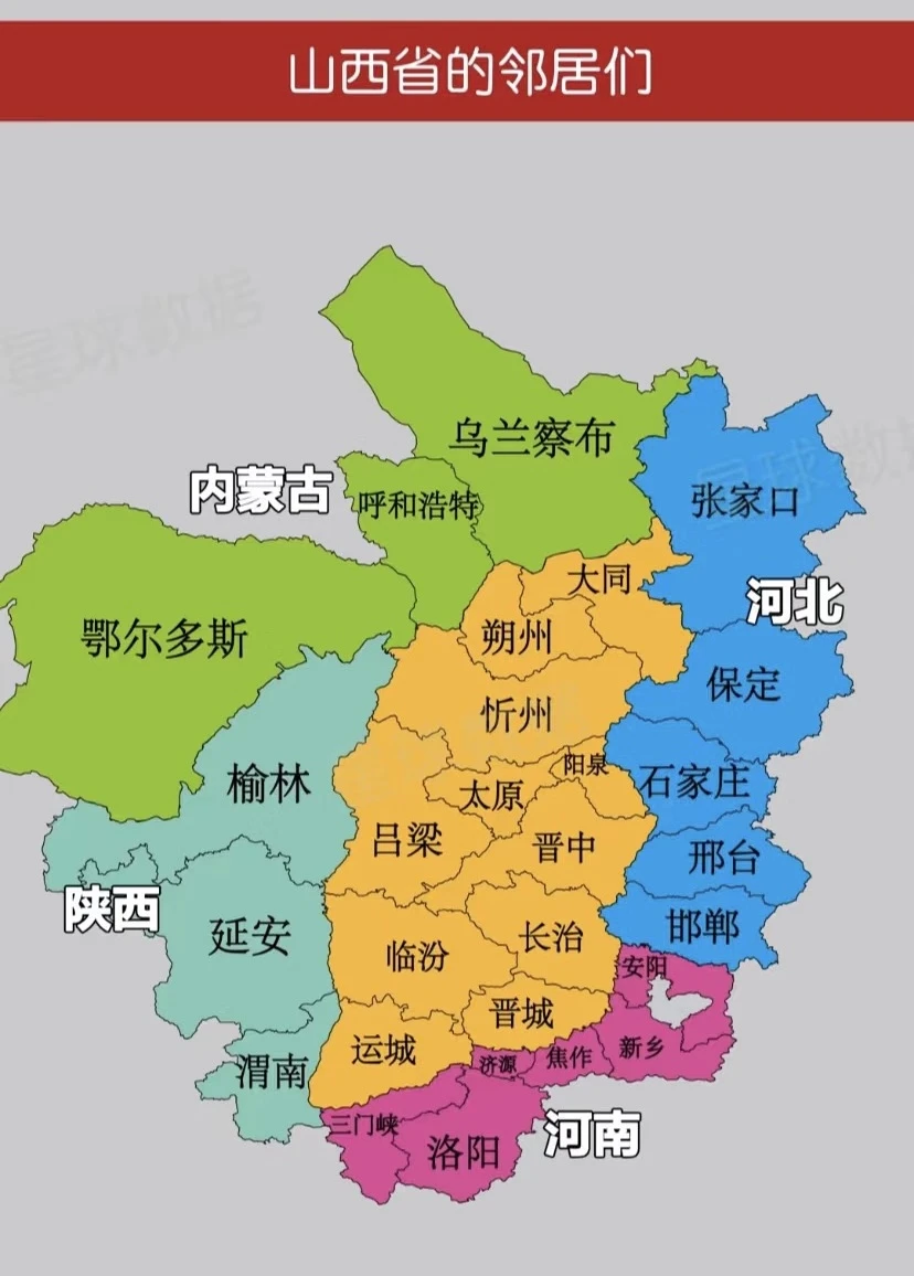 山西有一个城市居然和三个省会接壤