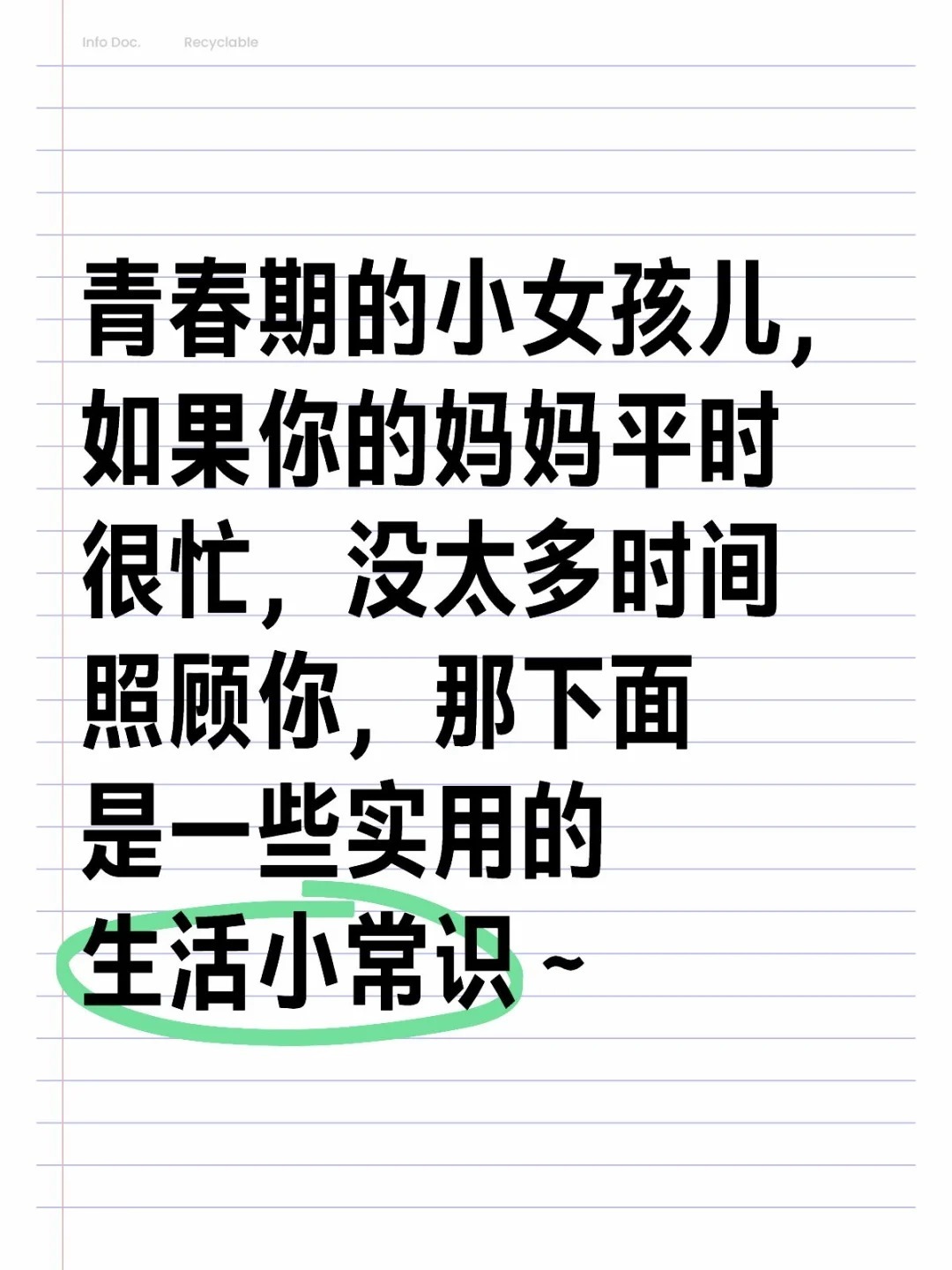那些妈妈没照顾到的地方，你要照顾好自己