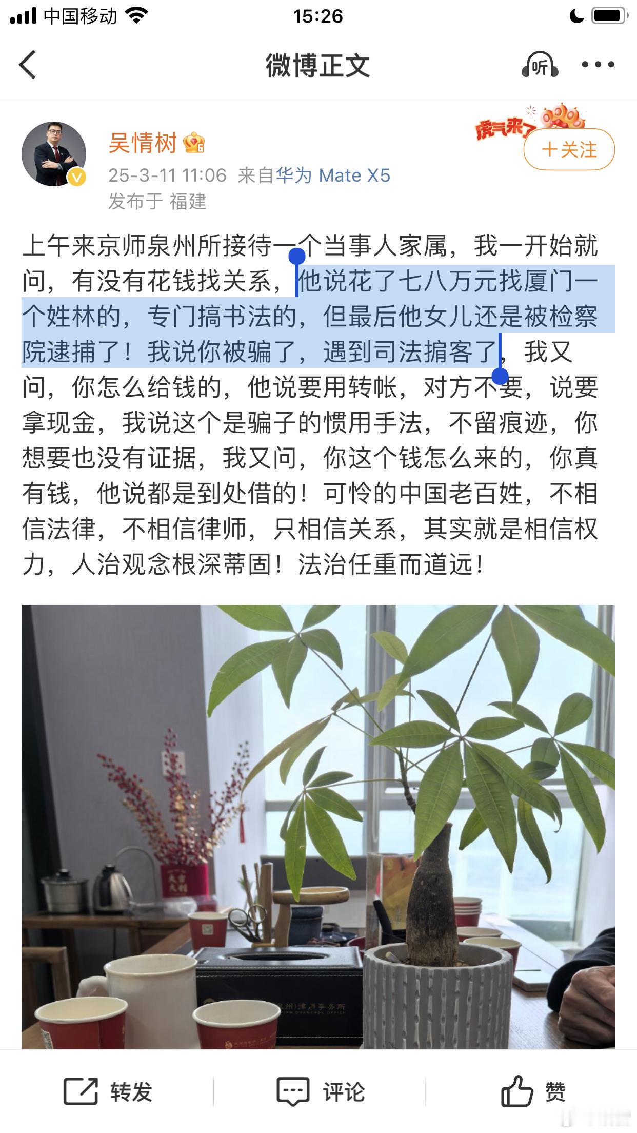 司法掮客他说花了七八万元找厦门一个姓林的，专门搞书法的，但最后他女儿还是被检察