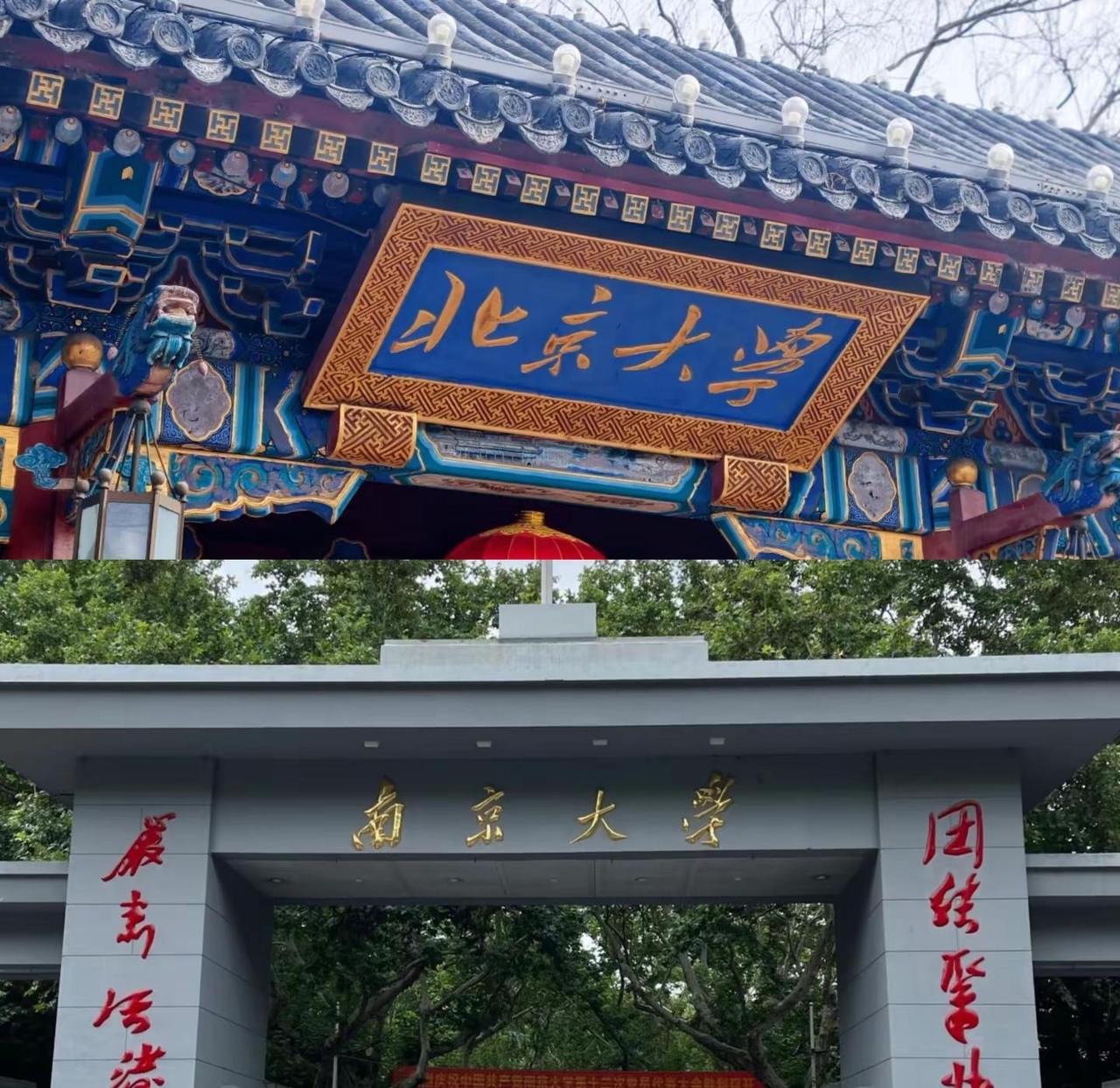 这就是北大与南大的实力所在