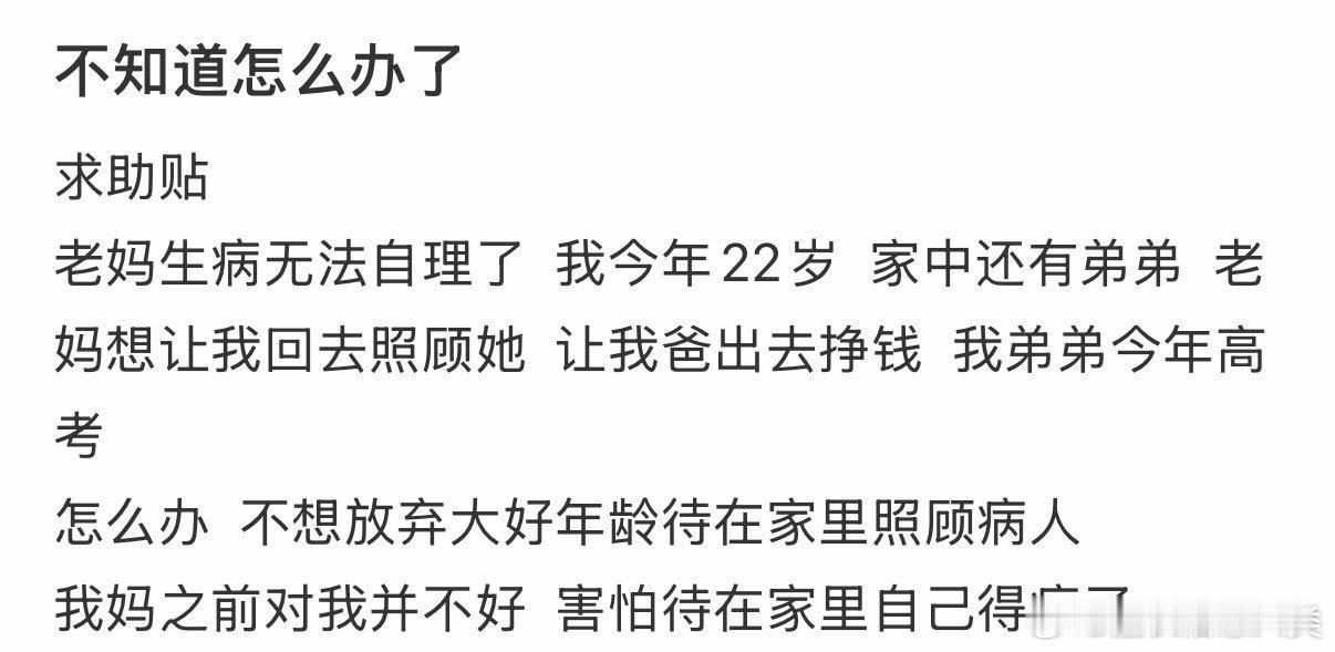我母亲生病，无法自理，希望你能回来照顾她。