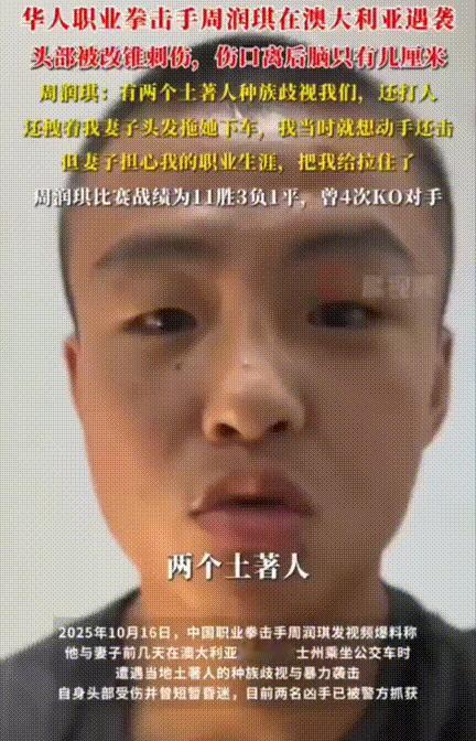 “这身份都能怕？”，男子和妻子在澳大利亚乘坐公交车的时候，被当地人种族歧视性辱骂