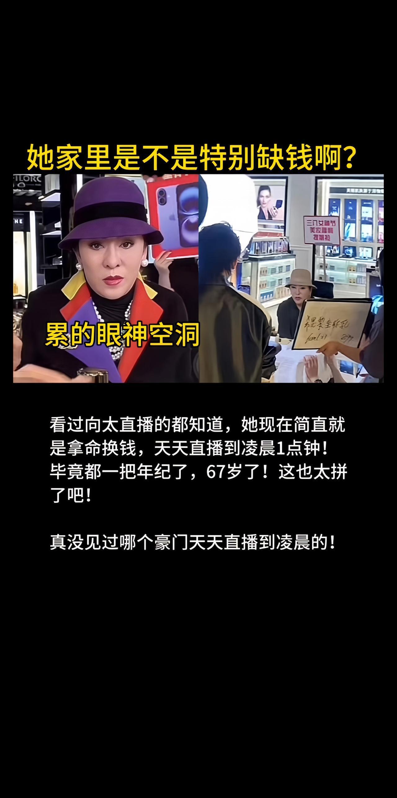 她家很缺钱吗，为什么天天直播到凌晨1点啊！！内容启发搜索向太