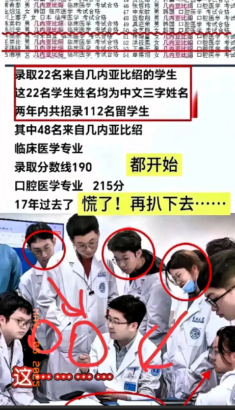 嘿，这事儿可太抓眼球了！网上传北大医学部有48名几内亚比绍留学生，名字全是三字，