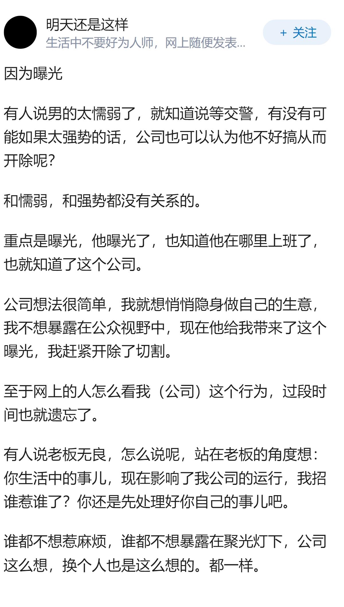 为什么那位说出“我听交警的”男生会被强制丢掉工作？