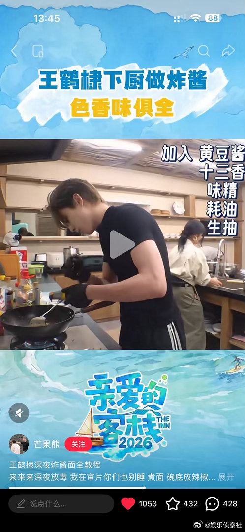 王鹤棣做炸酱哈哈哈哈哈哈哈，没想到王鹤棣也是做饭的一把好手～