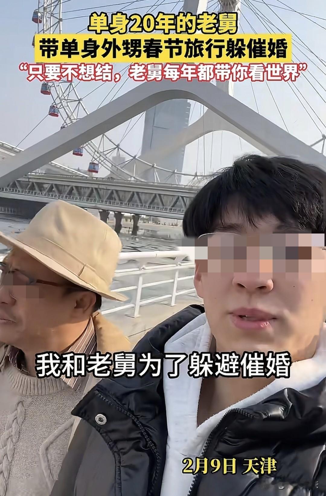 “我也需要这样的老舅！”天津，单身20年的老舅，见外甥过年回家被催婚，忍不了，索