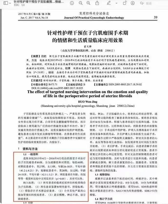 论文产业链中，“枪手”的地位最低，为了多挣钱就套用模式，所以才闹出男性子宫肌瘤的