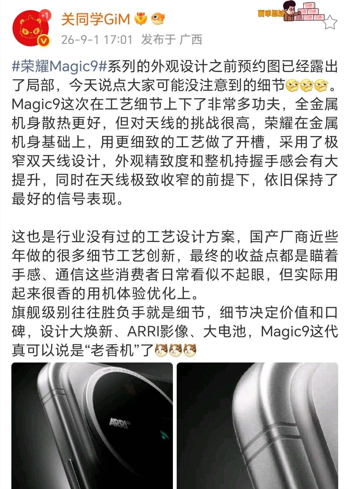 很多人只关注影像、性能，却忽略旗舰真正的胜负藏在工艺细节里。荣耀Magi