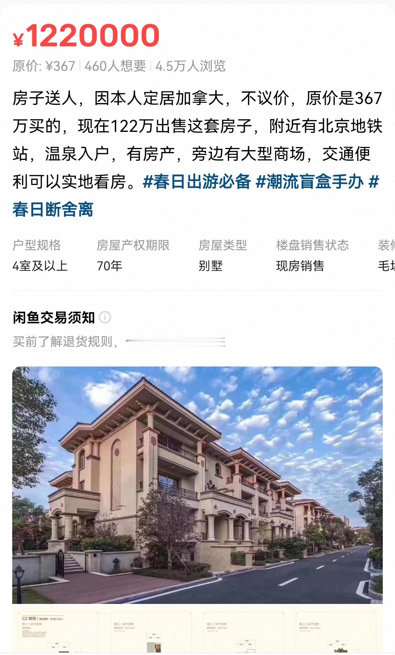 刷到个房子白送的