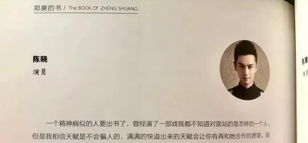 最近又刷到陈晓当年给<em>爽子</em>写书评的事儿，真的越想越有意思！那时候<em>爽子</em>出了书，娱乐圈