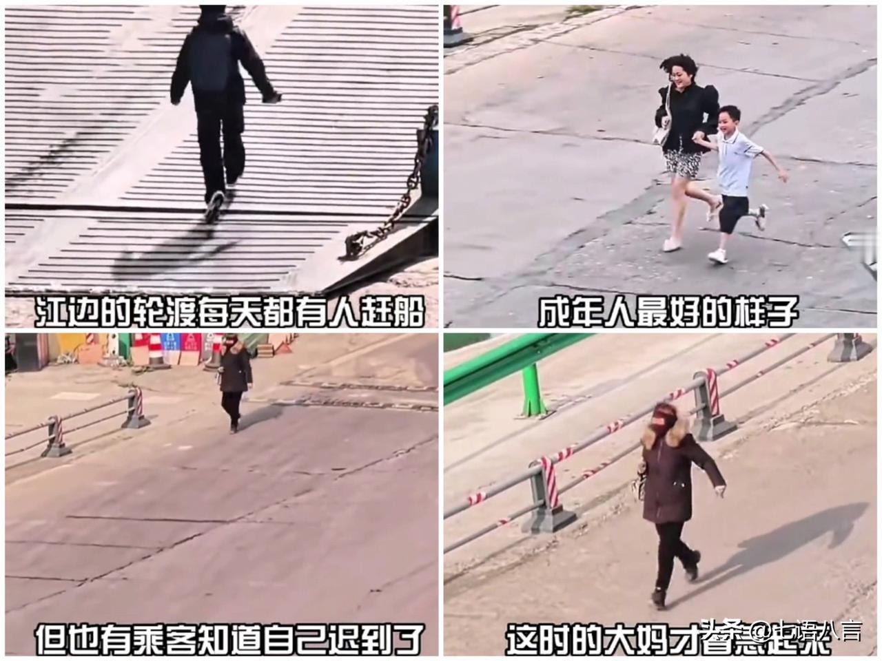 轮渡码头的人间百态：该等的绝不落下，不该等的绝不迁就小小的江边轮渡码头，藏