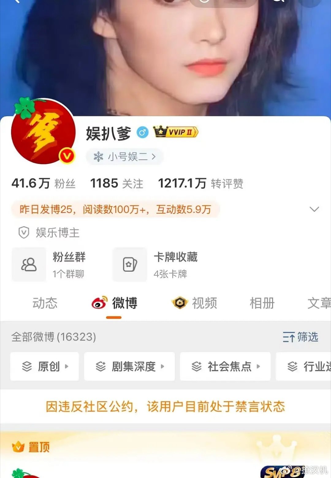 杨紫粉丝干趴娱扒爹，娱扒爹惨呼“雅蝶爹”