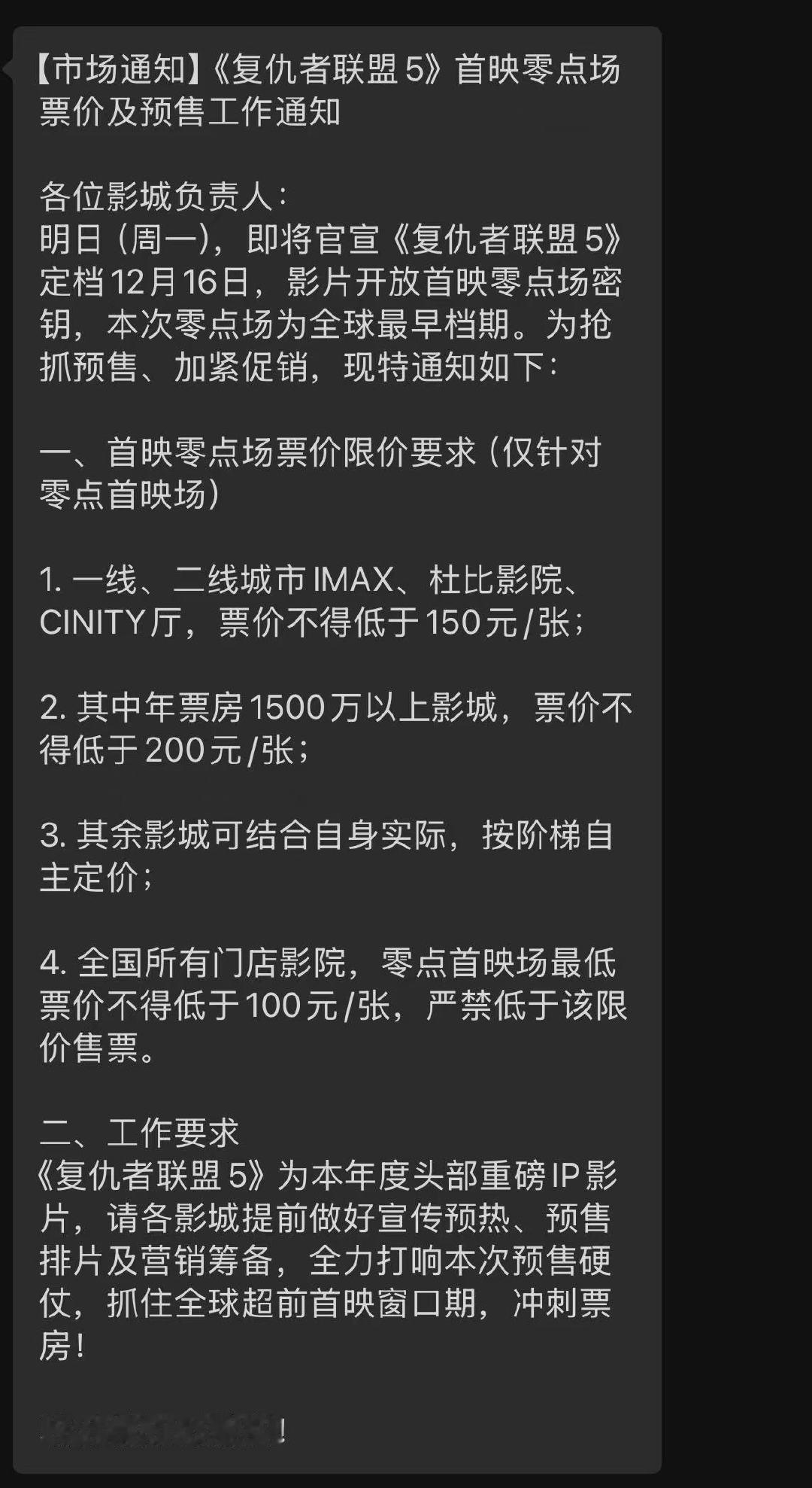 #复联5定档##复仇者联盟5#听说《复仇者联盟5》直接取消零点场了！不知道是不是传出的影院疯狂涨价收
