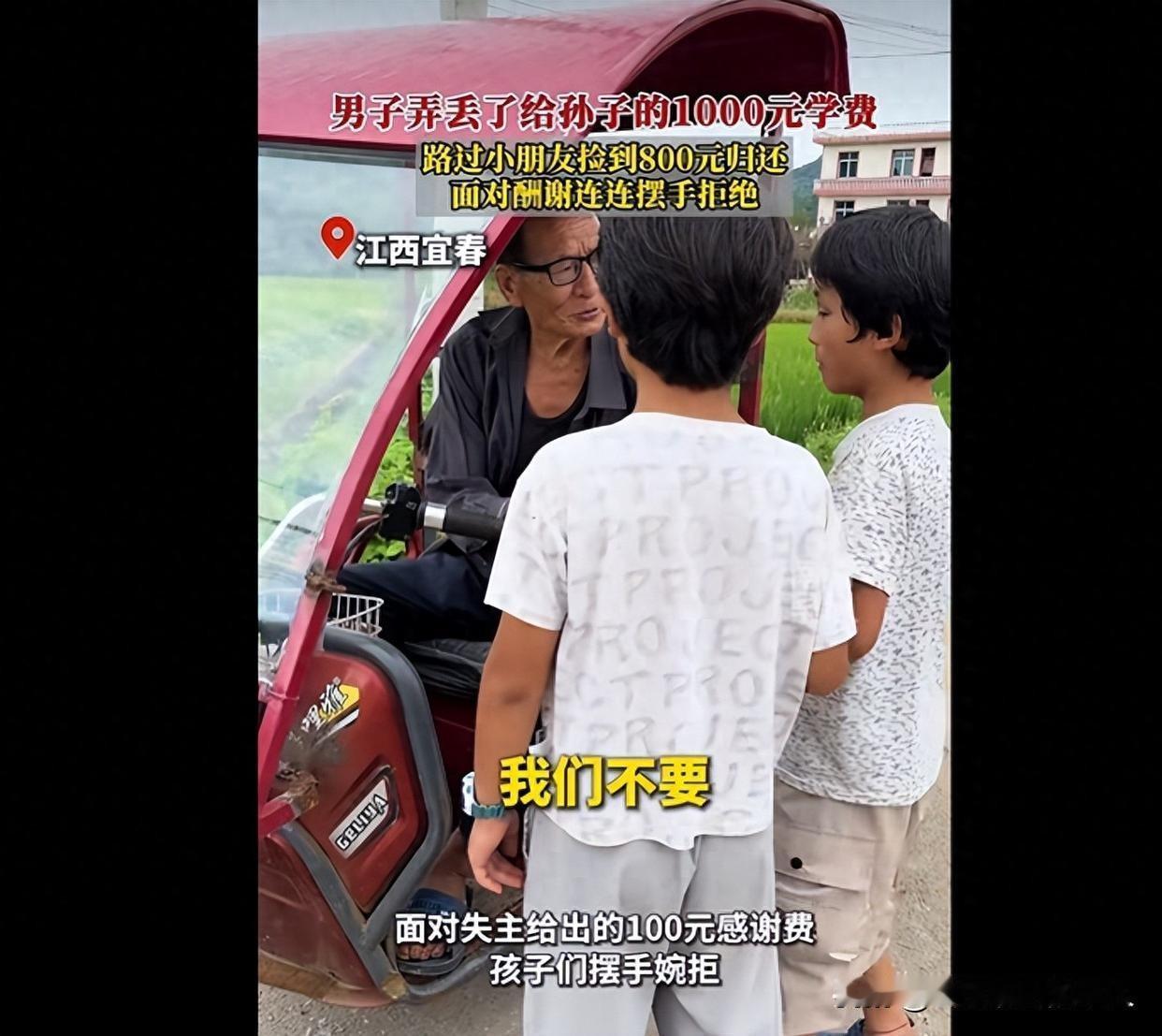 暖心一幕！爷爷弄丢孙子学费，小朋友捡到800元悉数归还，百元酬谢坚决不收