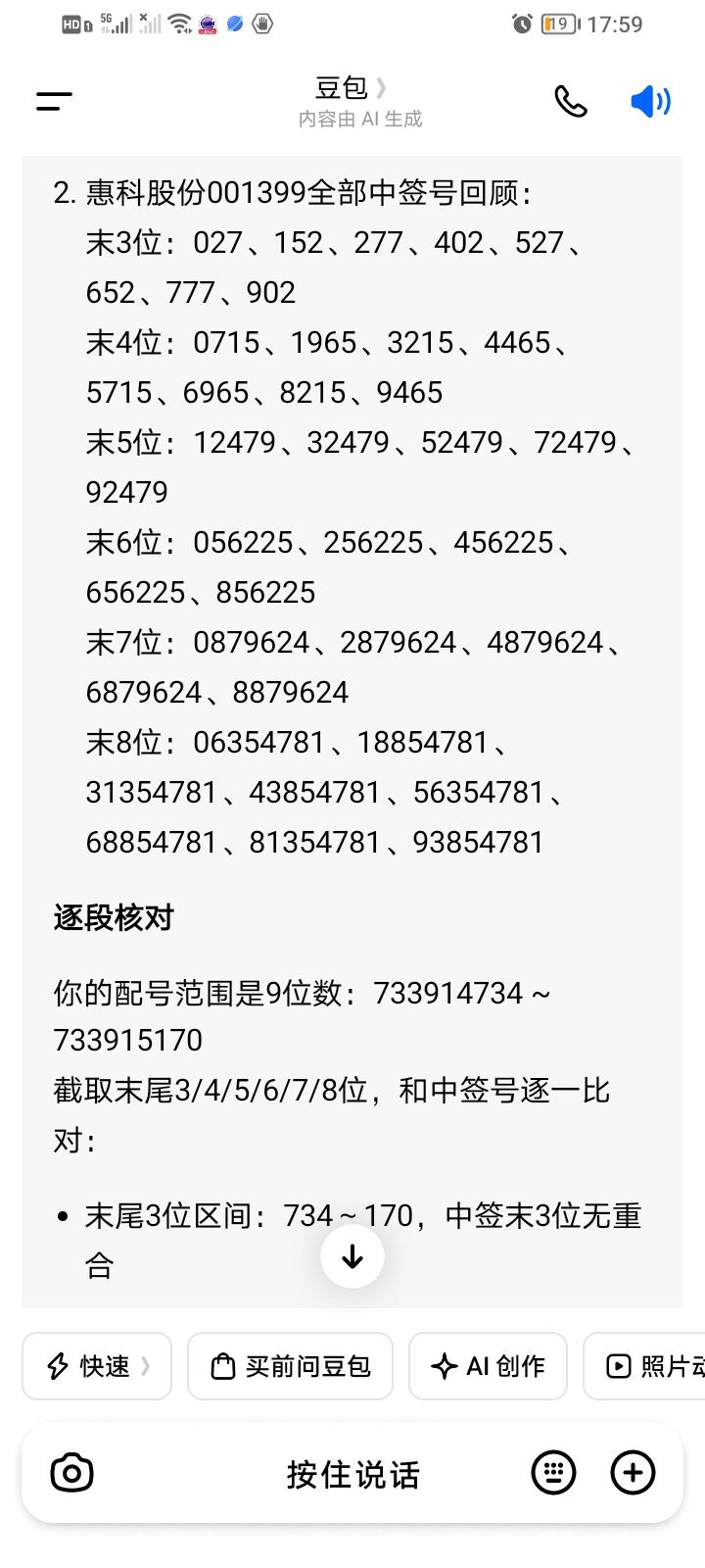 新股申购一直以为是公平，但这次的事让我不得不怀疑其中有猫腻。不应该是中了777