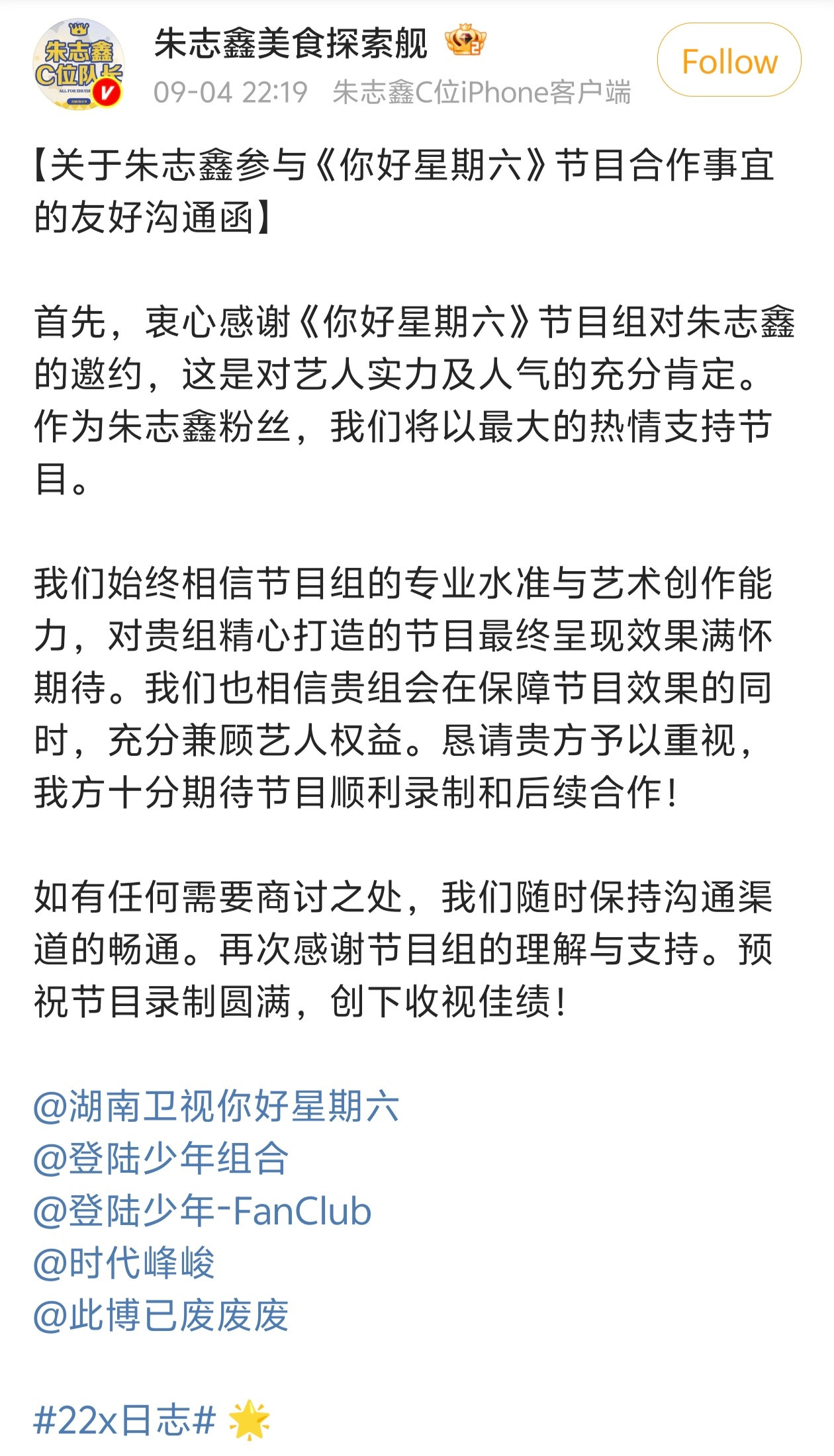 朱志鑫sjz给你好星期六节目组“提了9️⃣点要求”​​​