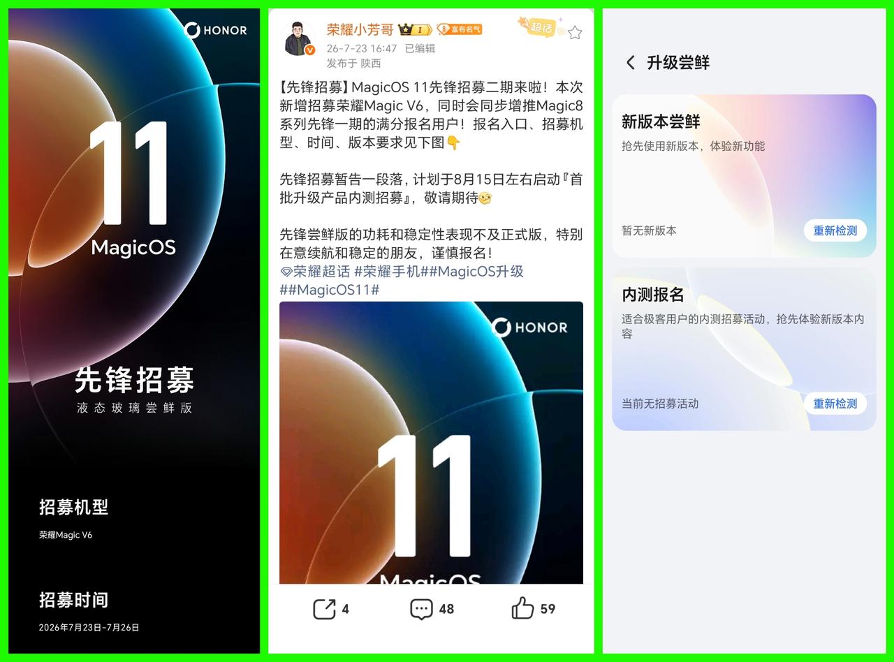 我说我的荣耀Magic8Pro没有收到第二批MagicOS11的招募申请呢，原