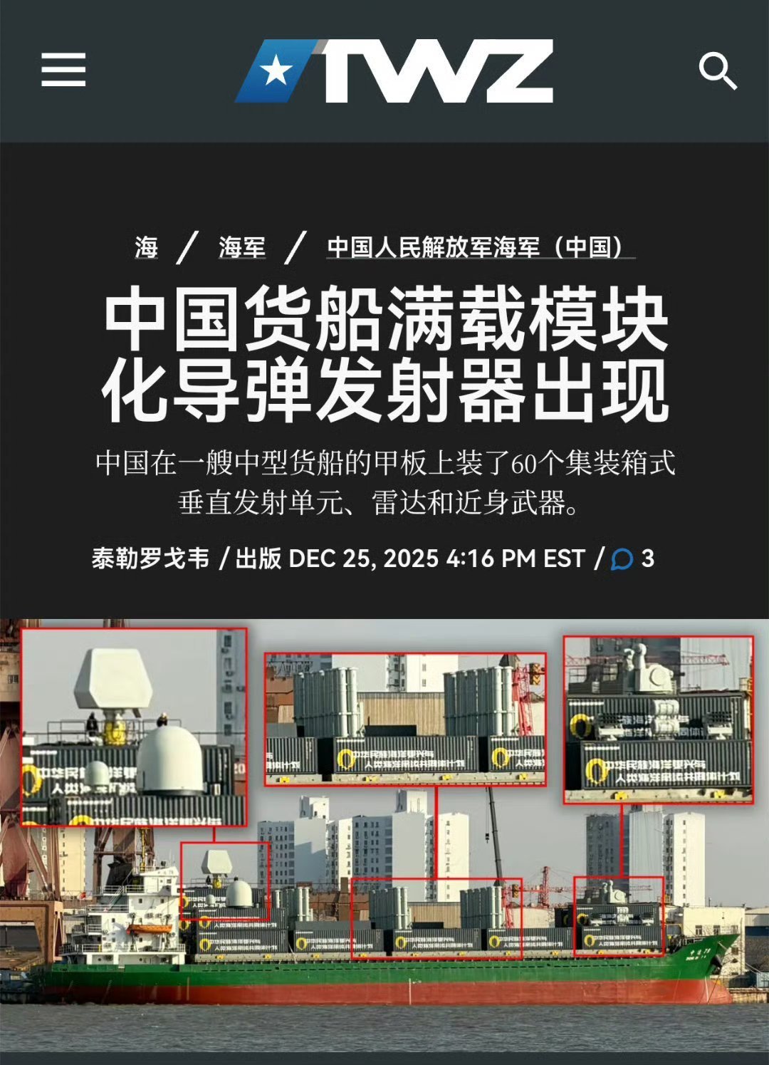 外媒：中国货船满载模块化导弹发射器！据外媒报道，中国一艘货船上，安装着许多令人不