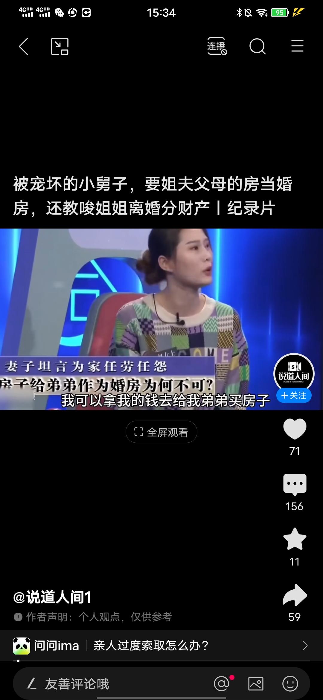 被宠坏的小舅子，要姐夫父母的房当婚房，还教唆姐姐离婚分财产！刚看到一个纪录片