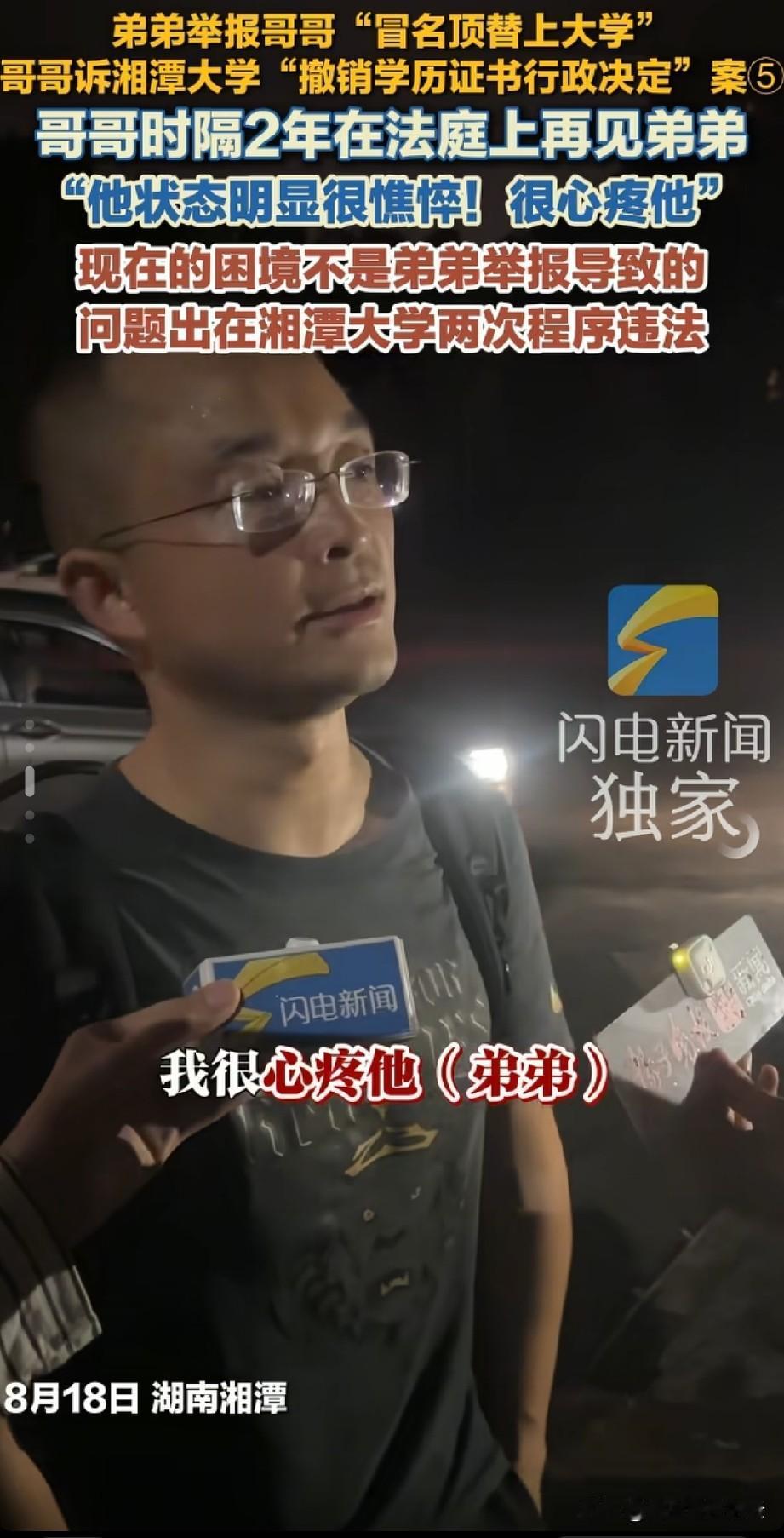 这对母子真是戏精。哥哥说在法庭上看到他的弟弟，弟弟很憔悴，他很心疼弟弟。他说即