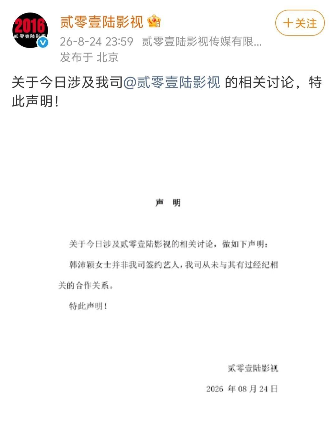 半夜十二点，一堆人抢着发声明划清界限。那架势，比躲瘟神还快。这就等于行业里已经