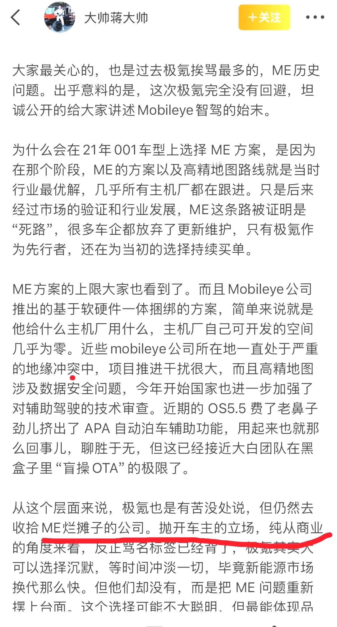 极氪还是会处理极氪001的ME智驾和老车主问题的。关于ME的智驾，我觉得这事