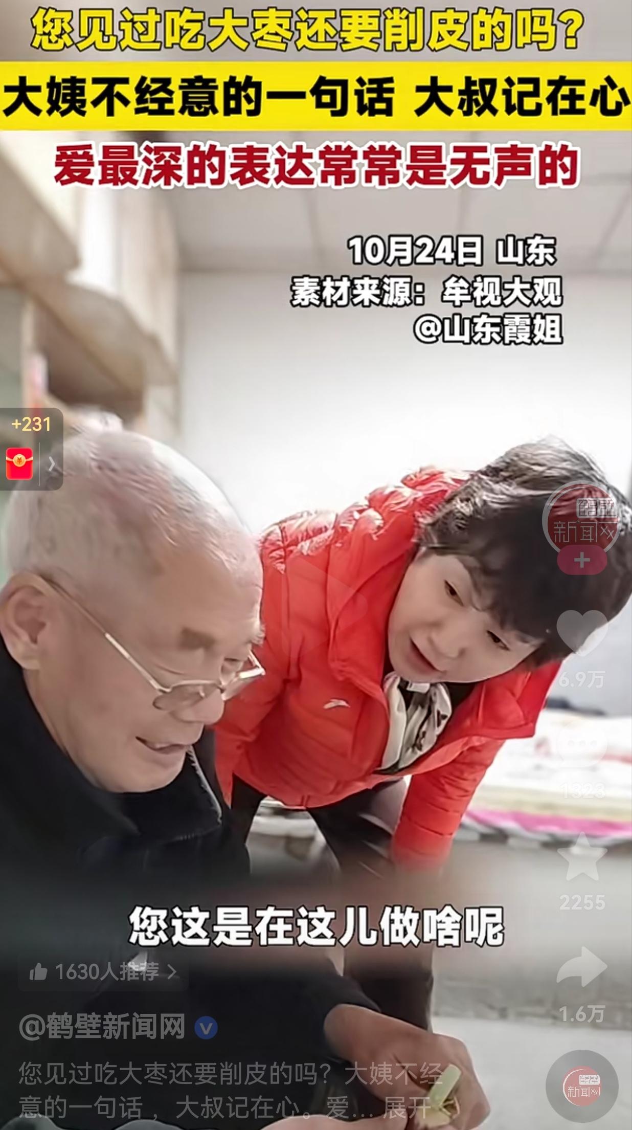 被人惦记的感觉太好了！爷爷在忙着给大枣削皮，女儿看到了爸爸在认真削皮，有点惊讶。