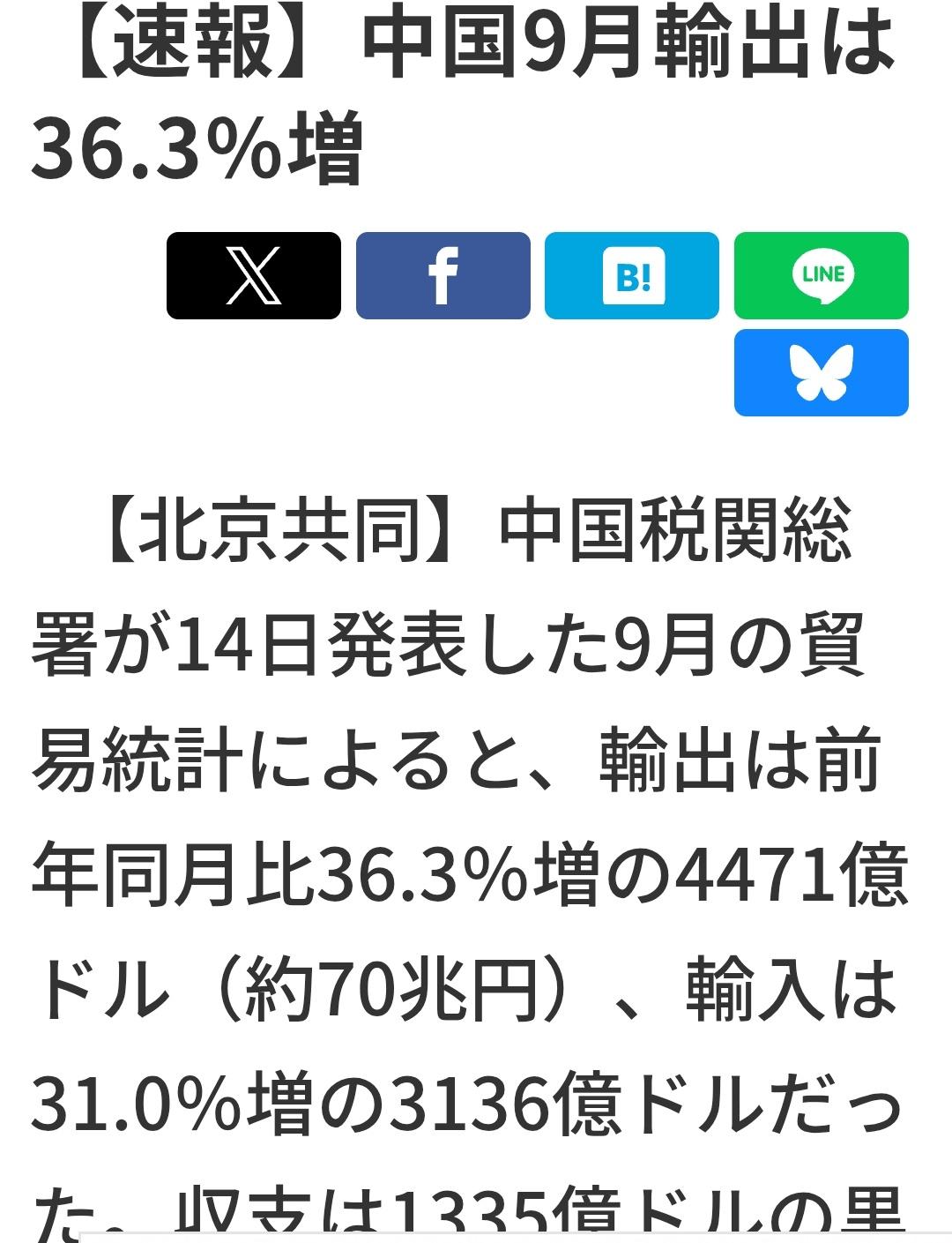 好笑。日本共同社报道说中国9月出口继续大增。下面充斥了中国人模仿日本右翼网民进