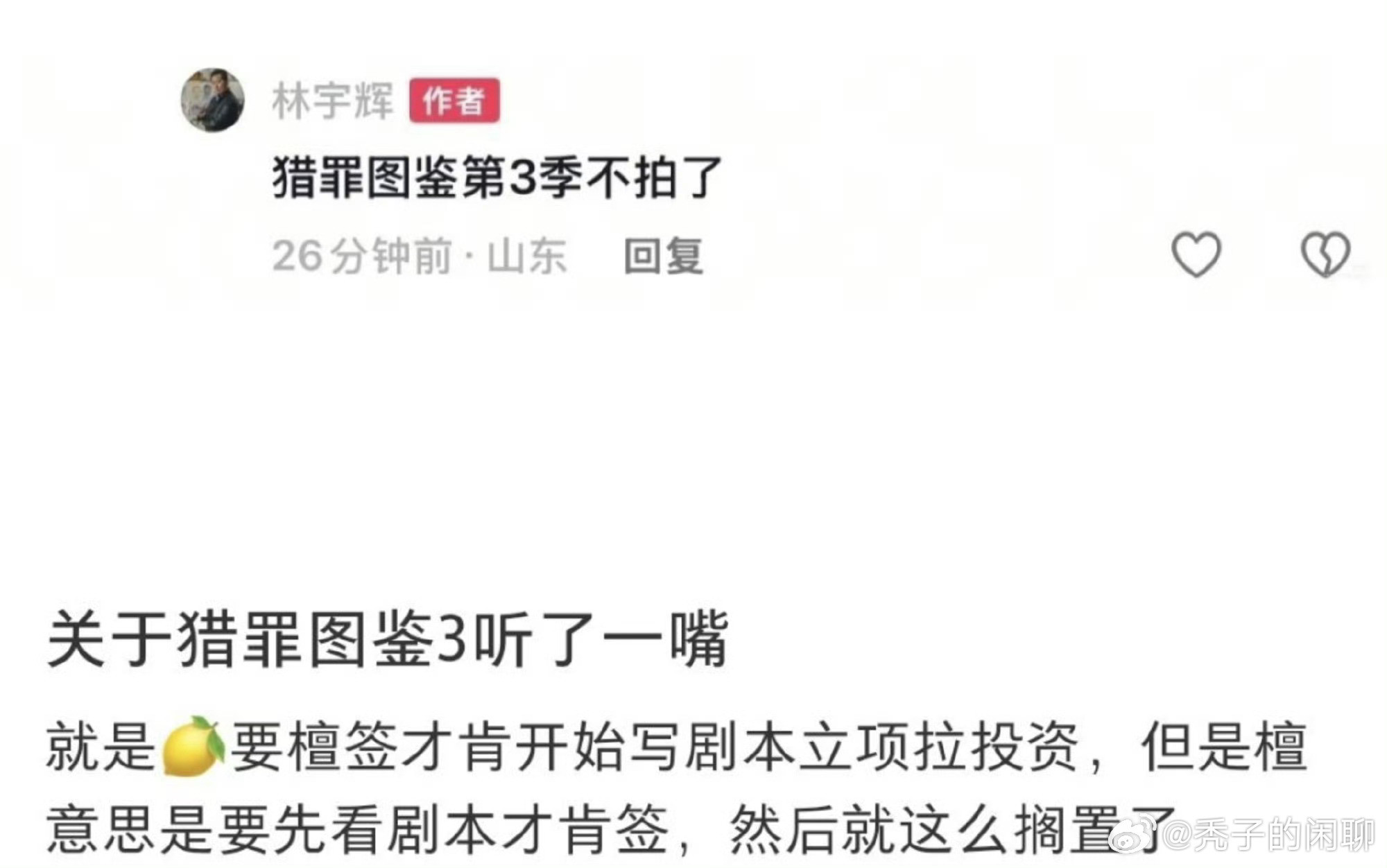 猎罪图鉴3不拍的原因曝猎罪图鉴3停拍的原因其实我觉得无所谓