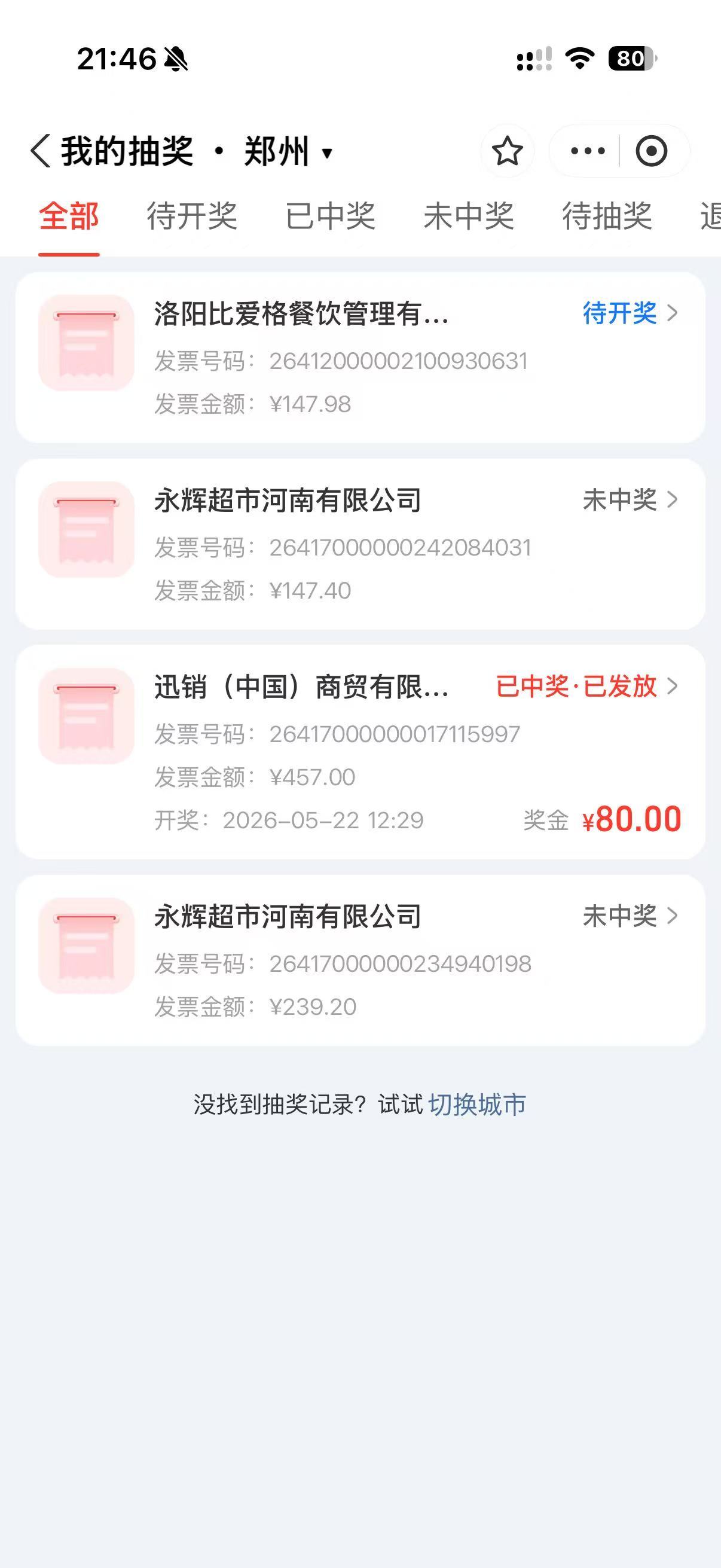 ！！！在郑州的小伙伴看一下，在本地消费超过100元的记得开下发票，可以参与抽奖的